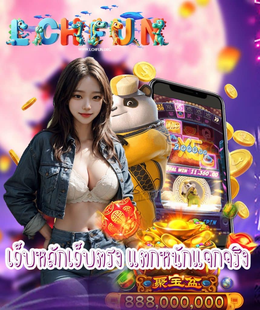 lchfun เข้าสู่ระบบ